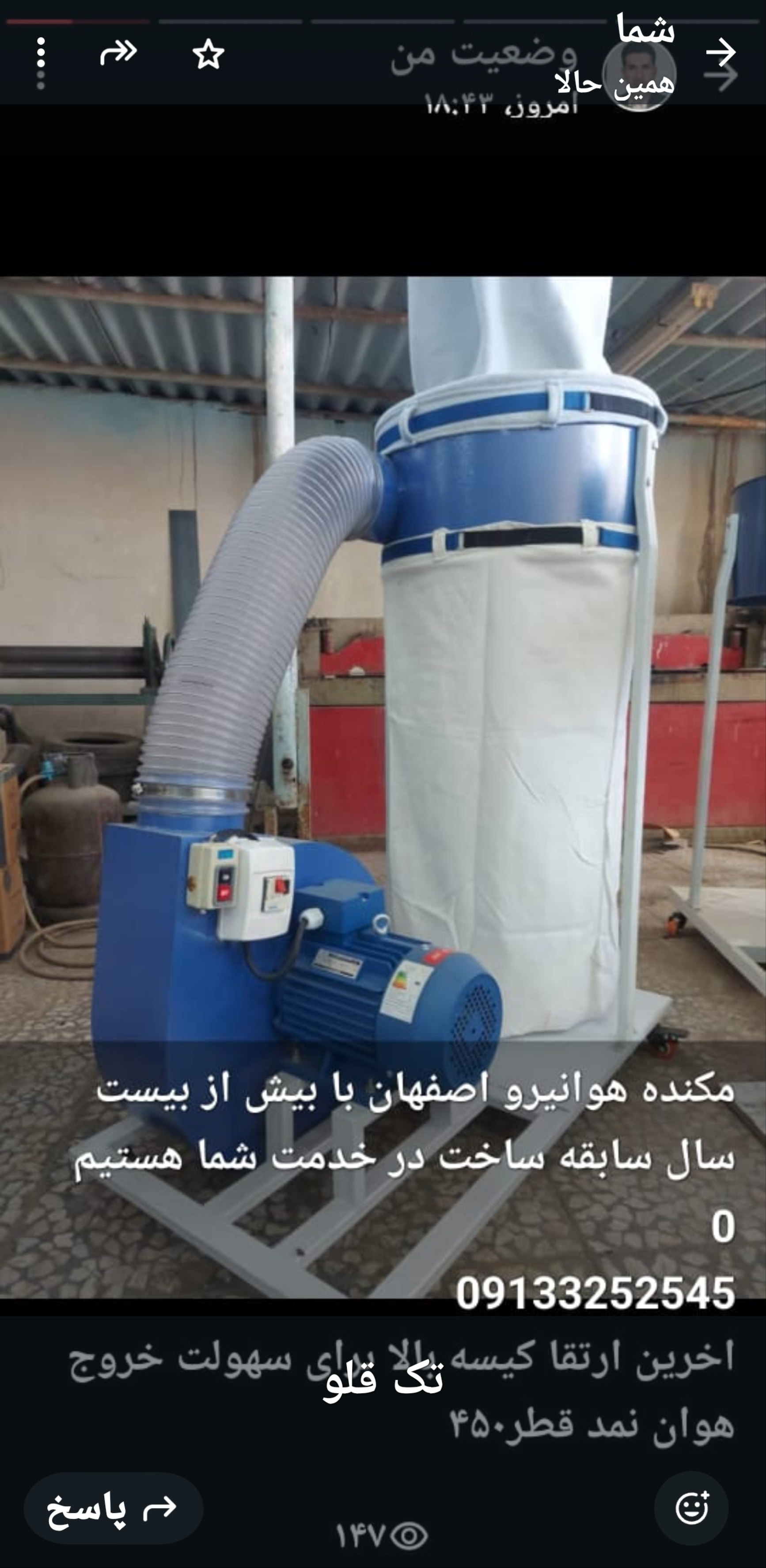 مکنده هوانیرو اصفهان فقیه زاده
