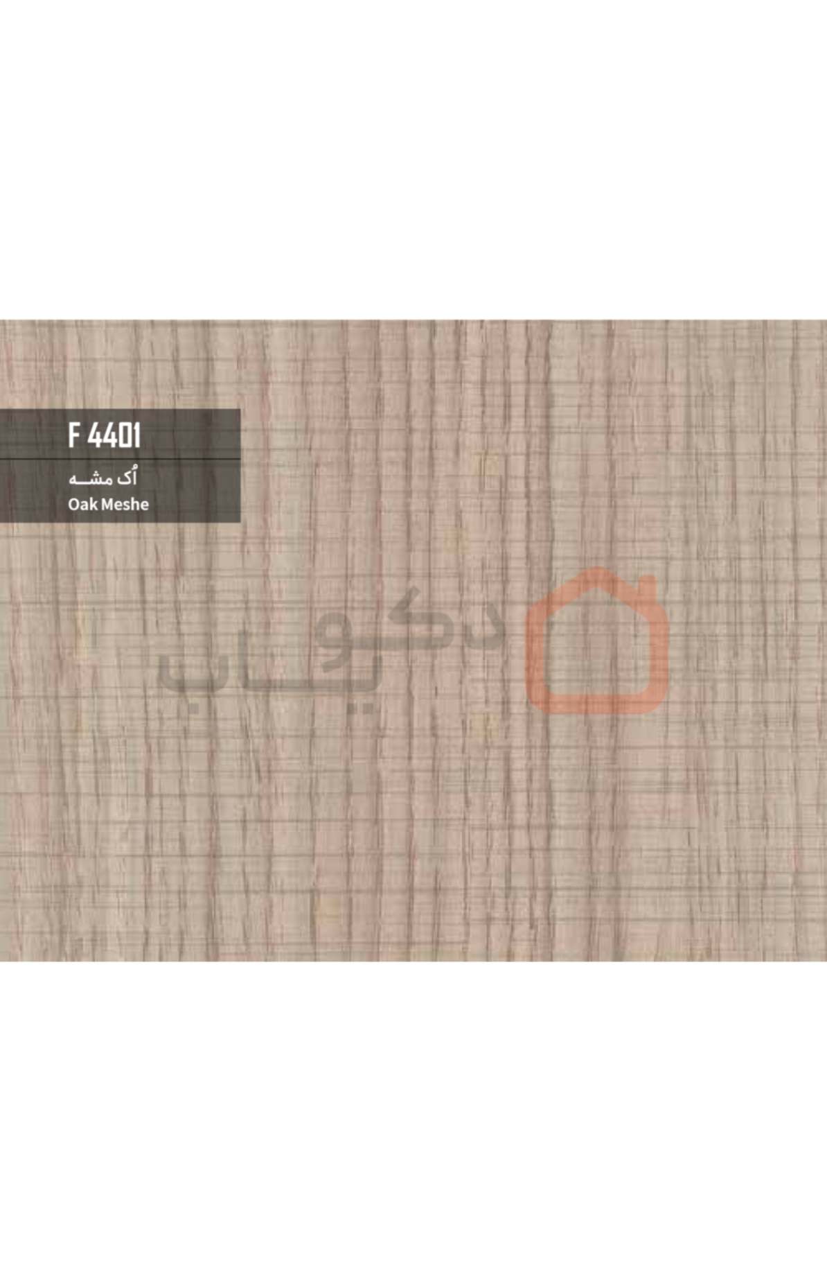 ام دی اف بست وود کد F4401