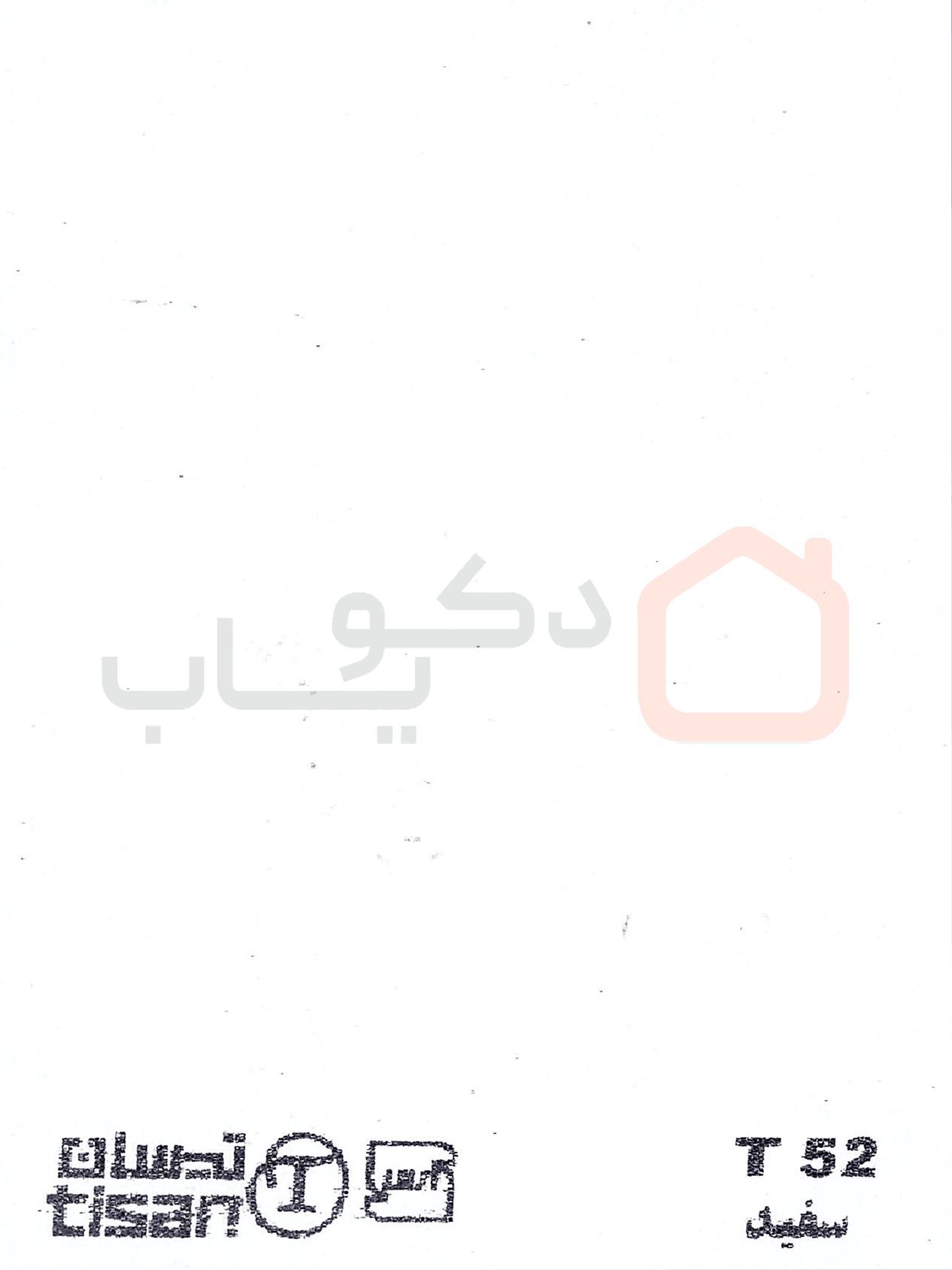 ام دی اف تیسان رنگ سفید کد T52