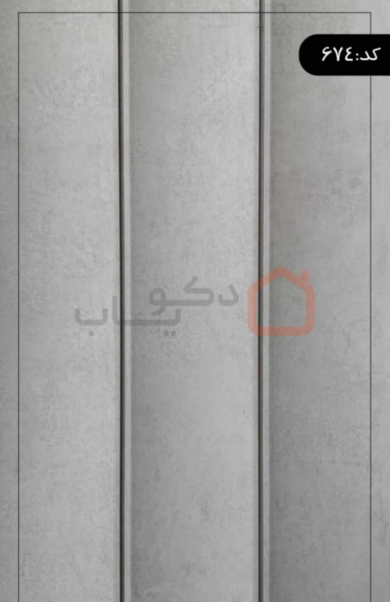 دیوار-پوش-ترمووال-شاین-کد-674