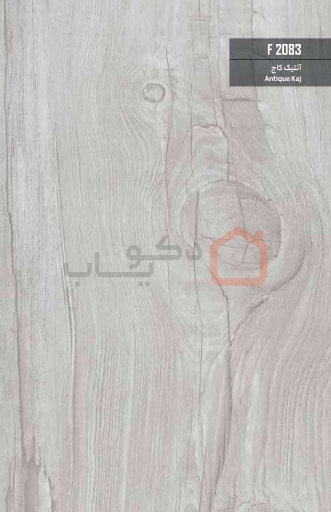 ام دی اف بست وود کد F2083