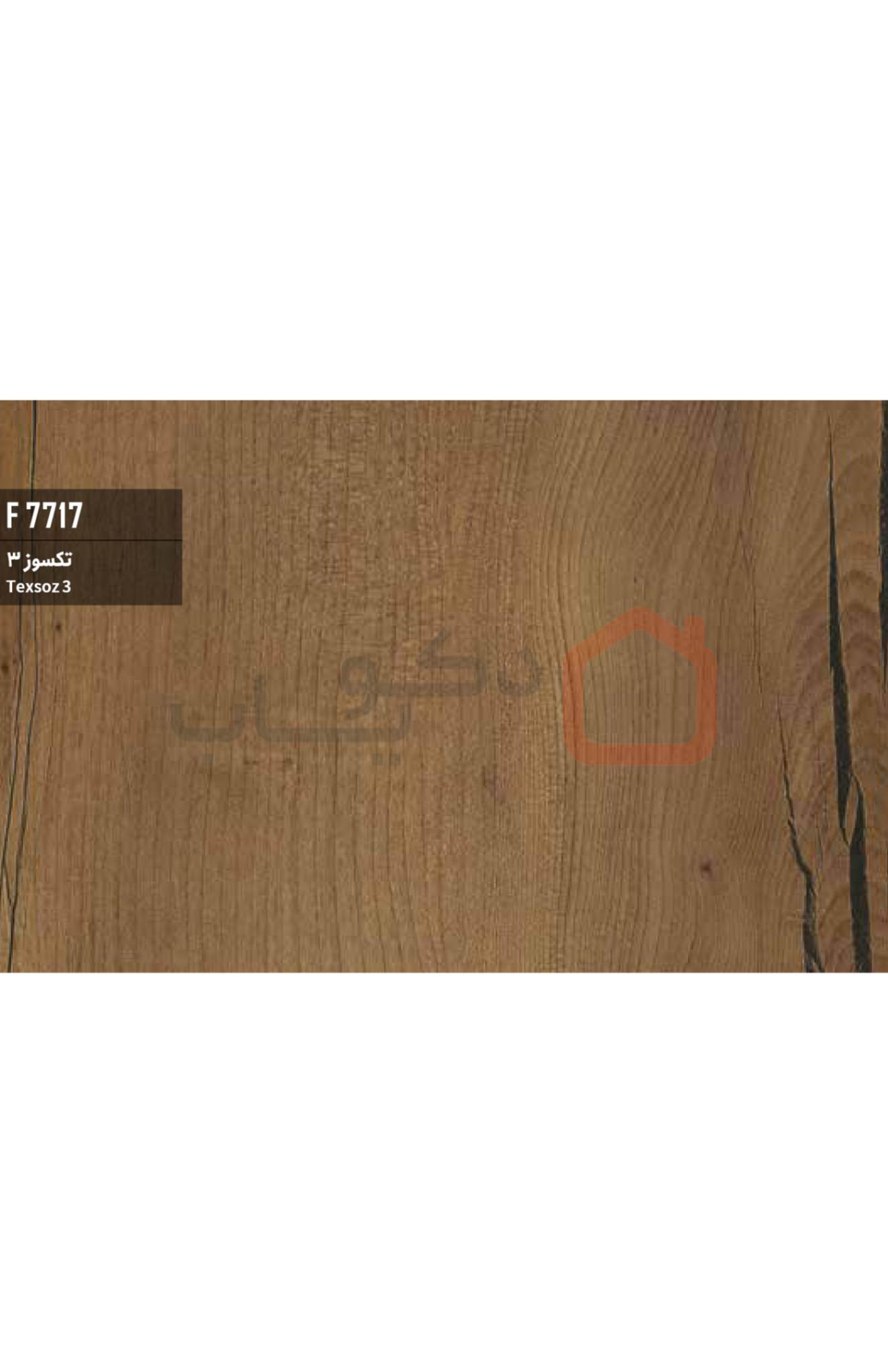 ام دی اف بست وود کد F7717