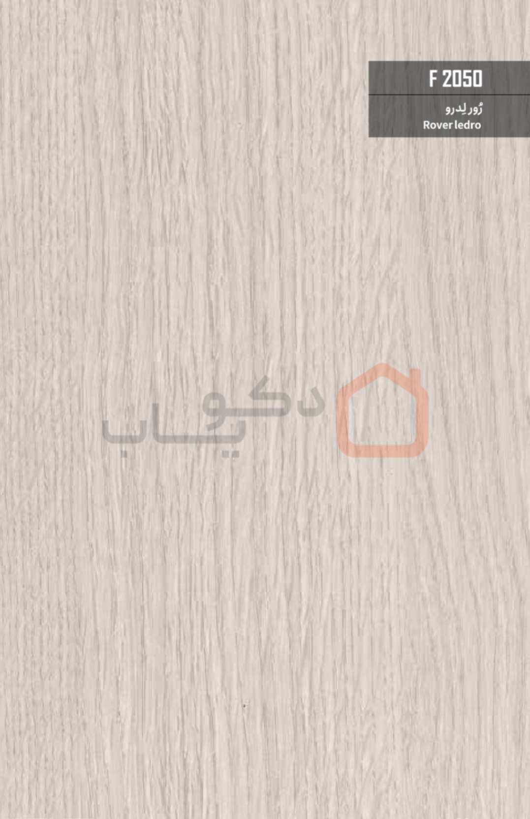 ام دی اف بست وود کد F2050