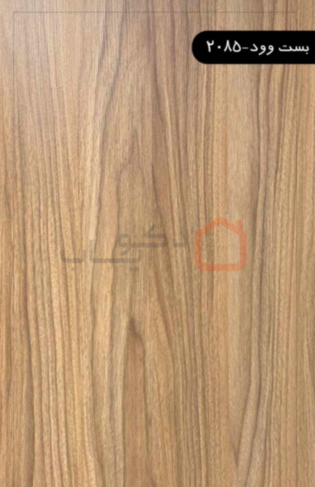 ام-دی-اف-بست-وود-کد-2085