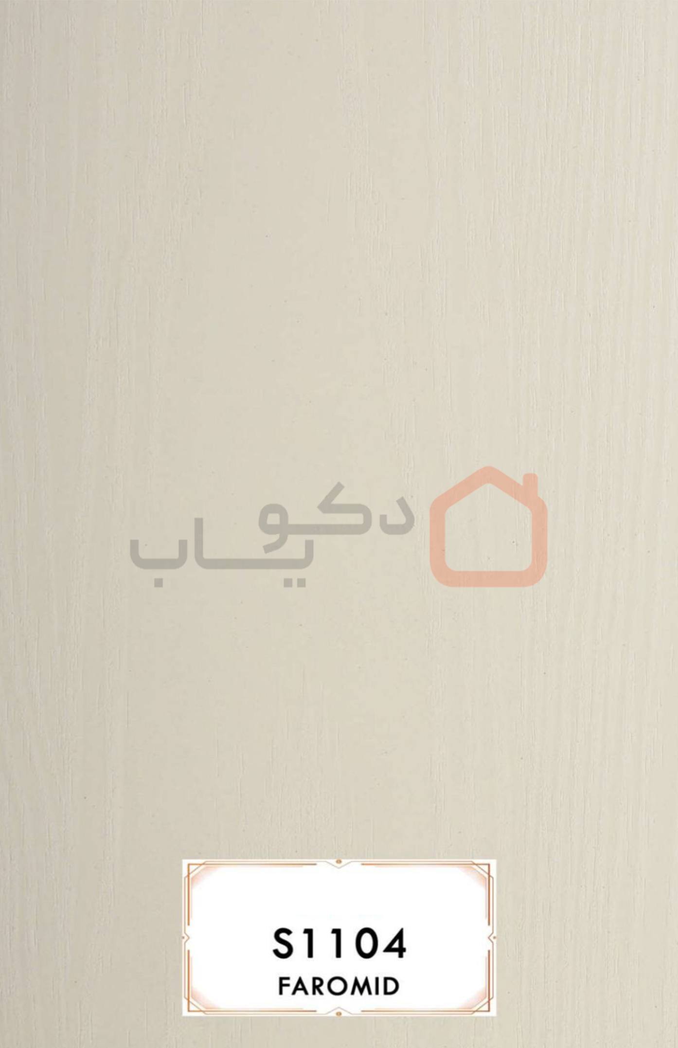 ام دی اف فرامید S1104